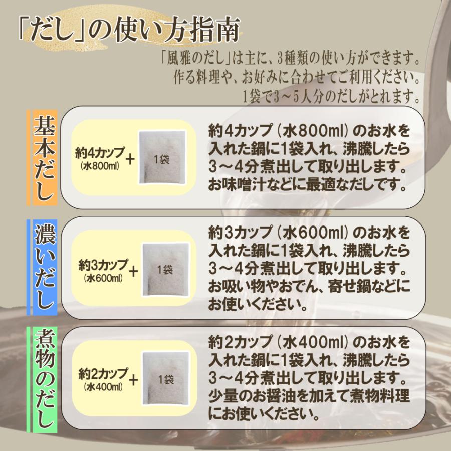 だしパック 出汁パック 国産 万能和風だし 風雅のだし 50包入 8.8g×50パック 出汁 味噌汁のだし 万能だしパック 和風だしパック 和風ダシ 和風出汁 |  | 03
