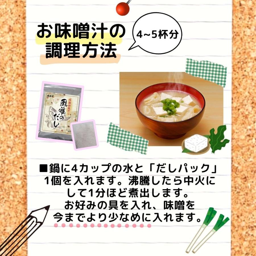 だしパック 出汁パック 国産 万能和風だし 風雅のだし 50包入 8.8g×50パック 出汁 味噌汁のだし 万能だしパック 和風だしパック 和風ダシ 和風出汁 |  | 05