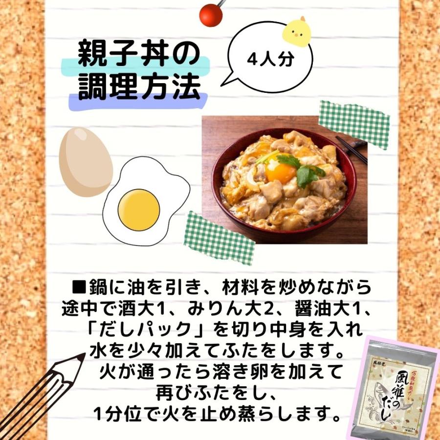 だしパック 出汁パック 国産 万能和風だし 風雅のだし 50包入 8.8g×50パック 出汁 味噌汁のだし 万能だしパック 和風だしパック 和風ダシ 和風出汁 |  | 07
