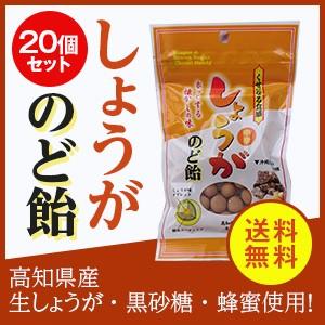 はちみつ 黒砂糖 のどにやさしい しょうがのど飴 20個セット  生姜 しょうが ジンジャー ショウガ | 