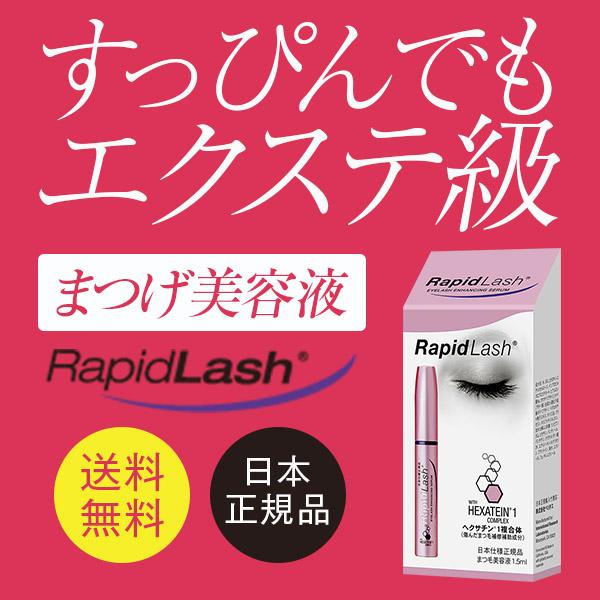 ベリタス ラピッドラッシュ 1.5ml ＜日本正規品＞まつ毛美容液