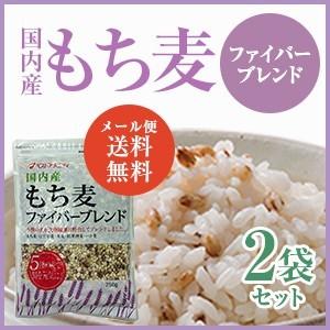 ベストアメニティ 国内産 もち麦ファイバーブレンド 250g 2個セット