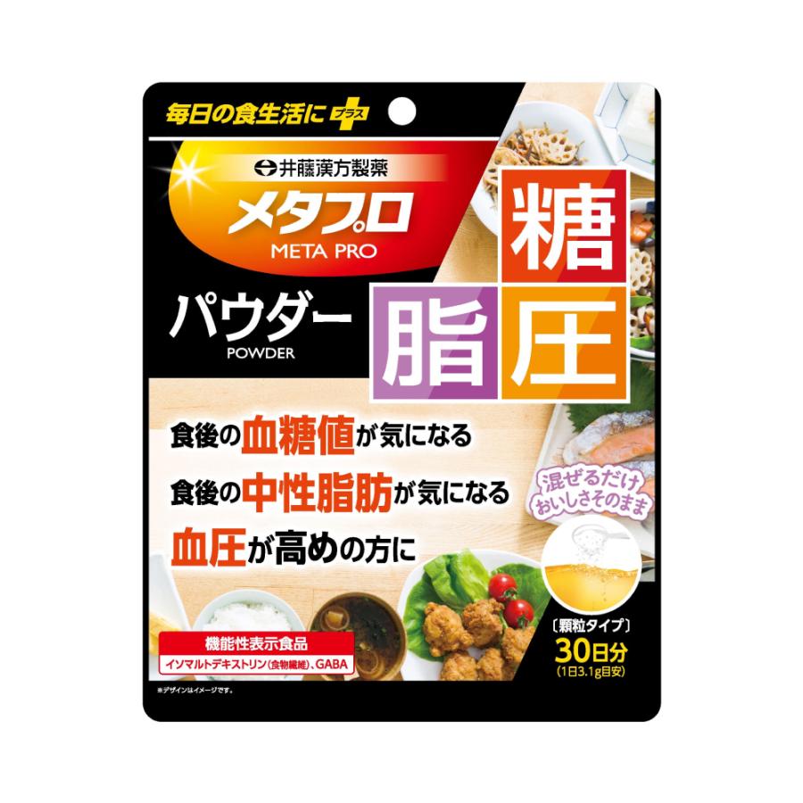 機能性表示食品 食後 血糖値 中性脂肪 血圧 食物繊維 GABA メタプロパウダー 糖・脂・圧 約30日 93g メール便 [M便 1/2] 井藤漢方製薬 | 井藤漢方製薬 | 01