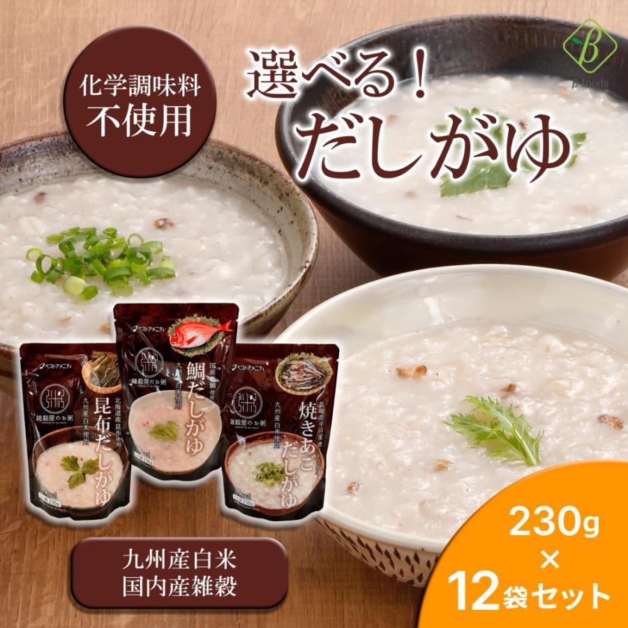 選べる だしがゆ 230g×12袋セット 国内産雑穀 九州産白米 おかゆ 粥 レトルト 化学調味料不使用 国産 ベストアメニティ  レトルト食品 爆買 | ベストアメニティ