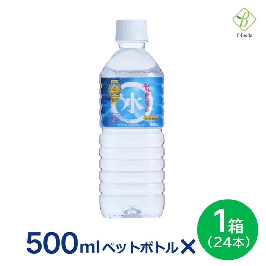 龍泉洞の水 ナチュラルミネラルウォーター 500ml×1箱 (24本)  ギフト ※沖縄・離島のお届けは不可となります | 岩泉産業開発