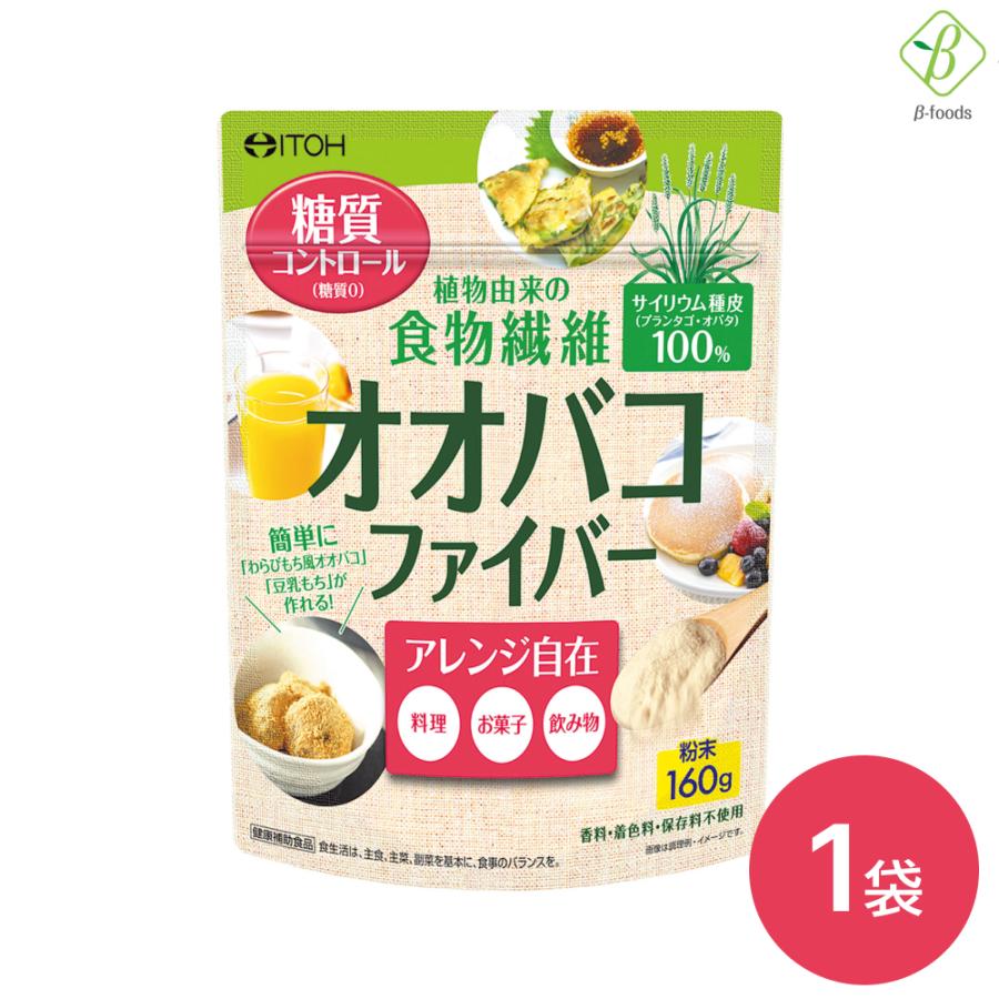 井藤漢方製薬 オオバコファイバー 粉末 160g サイリウム 食物繊維