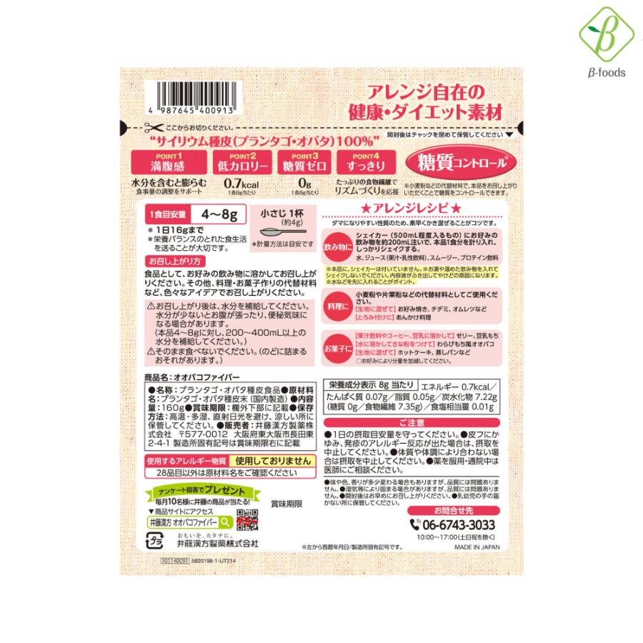 井藤漢方製薬 オオバコファイバー  粉末 160g×2袋セット サイリウム 食物繊維  メール便 [M便 1/3] | 井藤漢方製薬 | 01