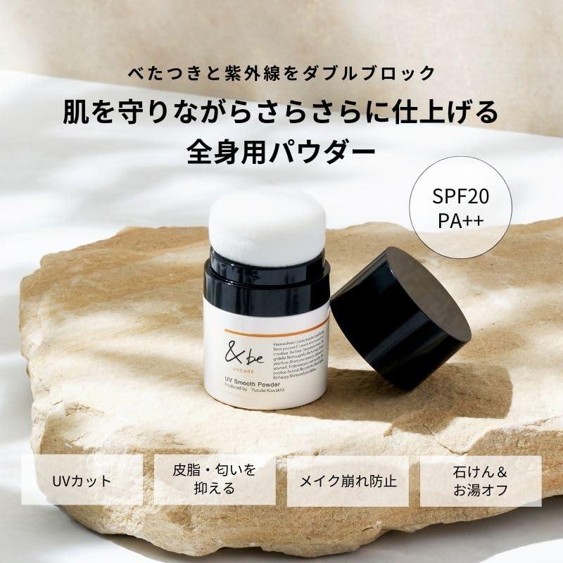 在庫品 &be アンドビー UVスムースパウダー SPF20 PA++ 8g : 日用品