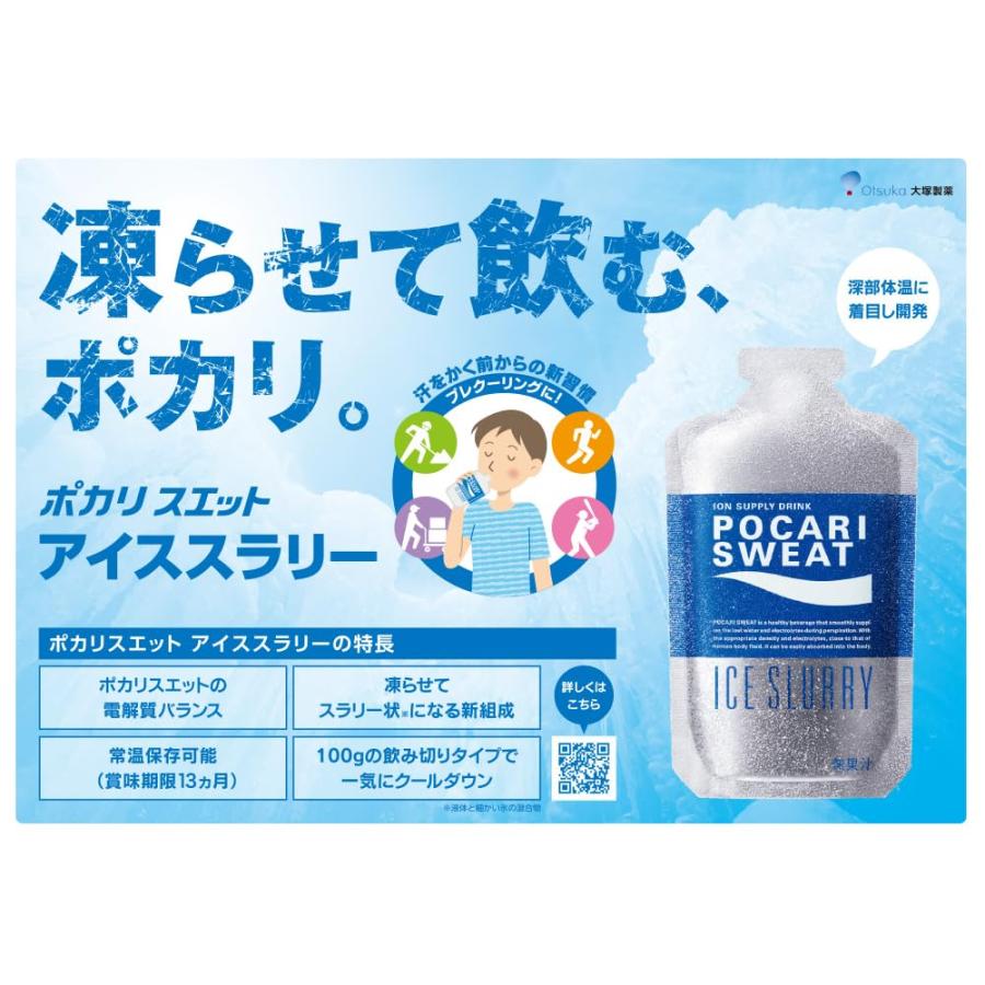 12袋セット まとめ買い 大塚製薬 ポカリスエット アイススラリー