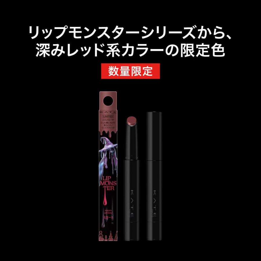 在庫品 KATE ケイト リップモンスター ツヤバース EX-1 哀愁の亡霊