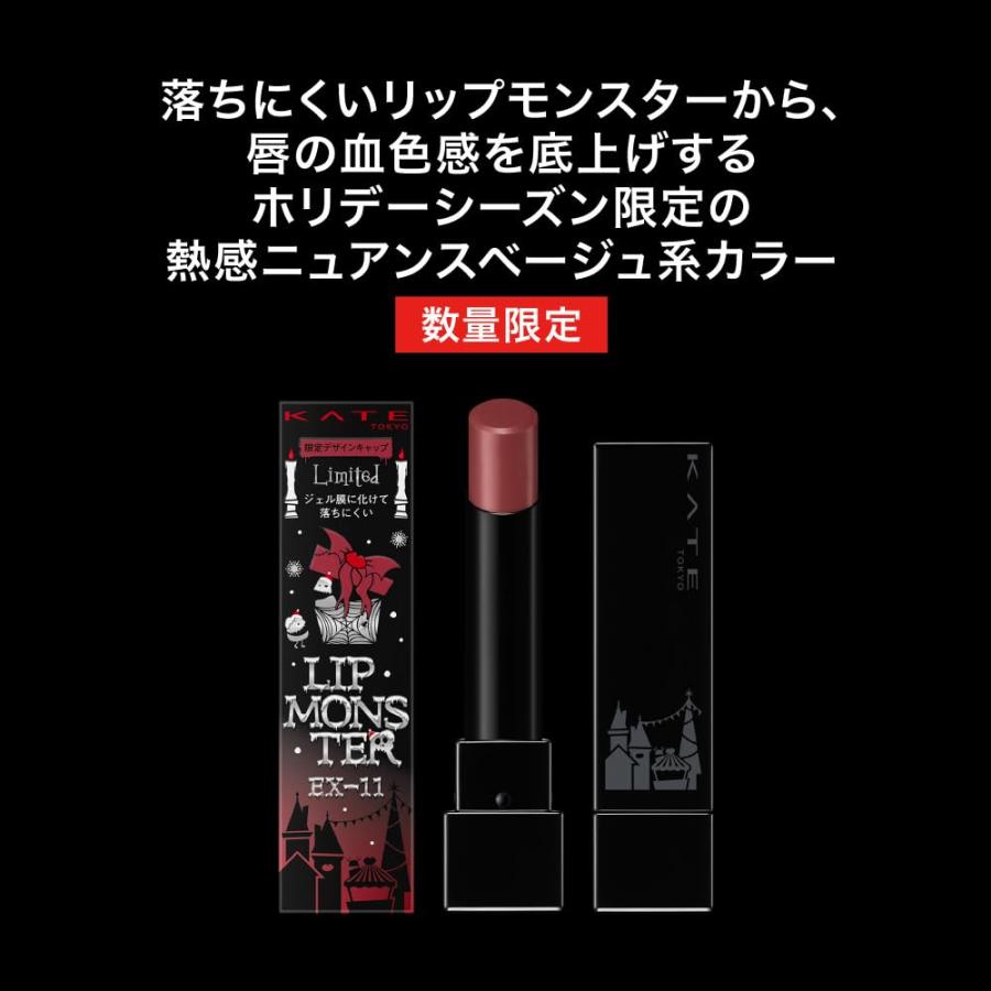 ケイト KATE リップモンスター EX-11 紅煙宿る贈り物 ボルドーベージュ
