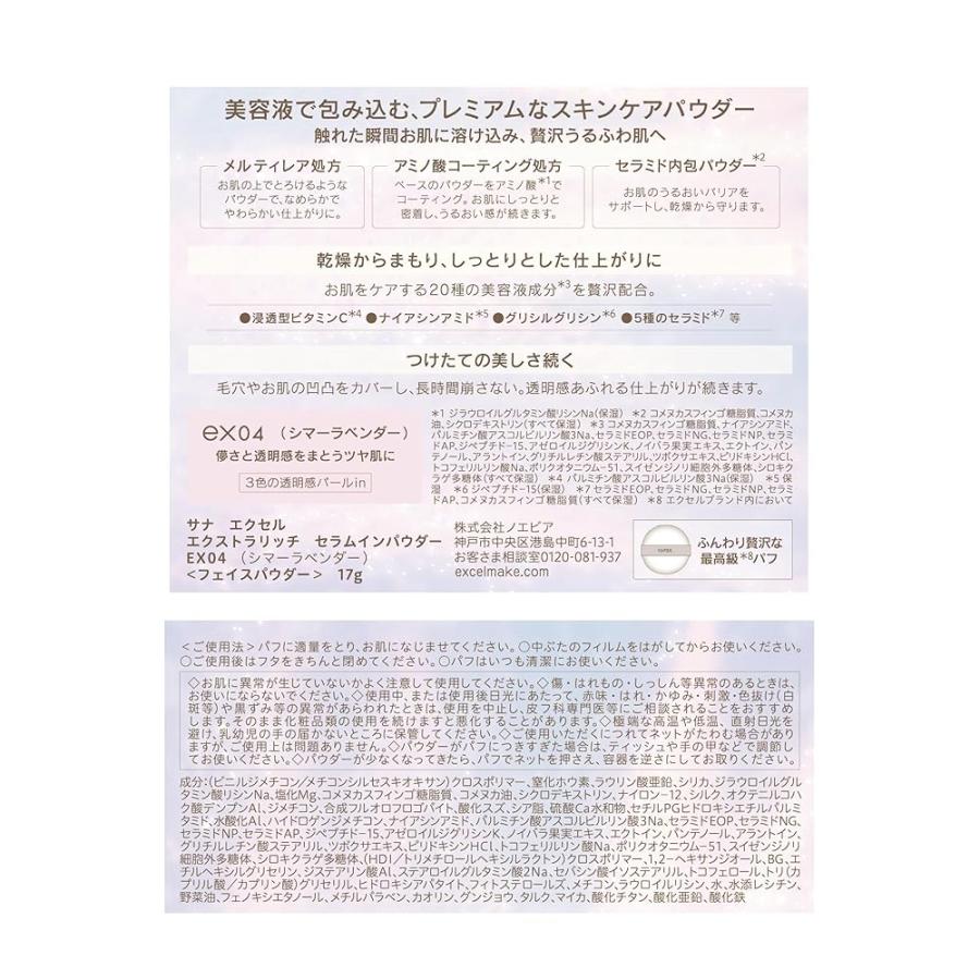 在庫品 excel エクセル エクストラリッチ セラムインパウダー EX04