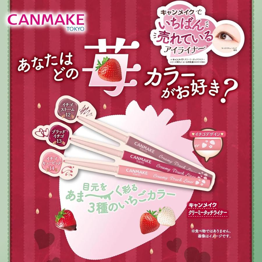 キャンメイク クリーミータッチライナー プティパレットアイズ 14点セット キャンメイク クリーミータッチライナー 14 イチゴキューピッド アイ