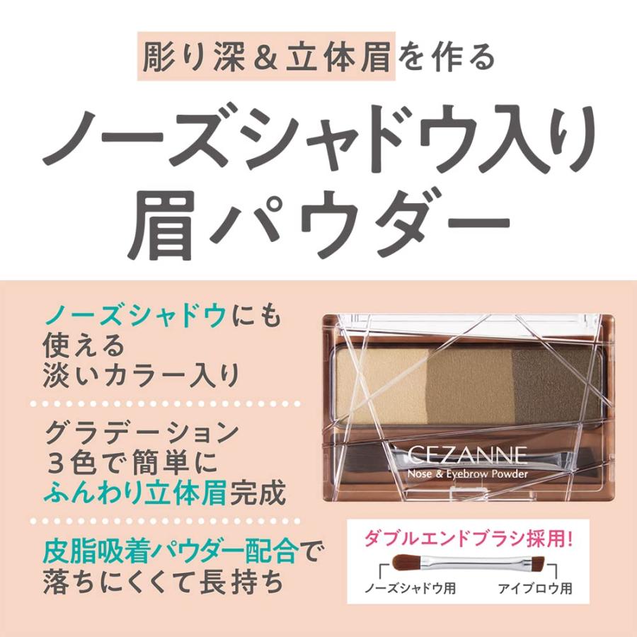 在庫品 セザンヌ ノーズ&アイブロウパウダー 01 キャメル 3g ノーズ