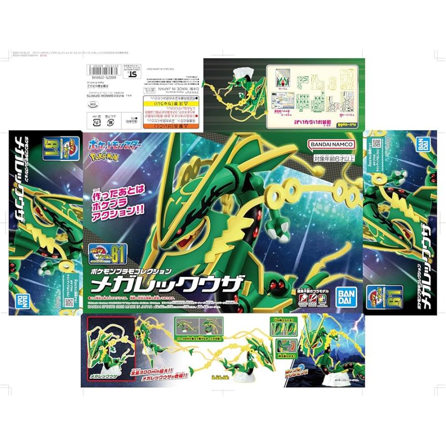 ポケモンプラモコレクション 61 セレクトシリーズ メガレックウザ　塗装品 在庫品 BANDAI SPIRITS バンダイ スピリッツ ポケットモンスター