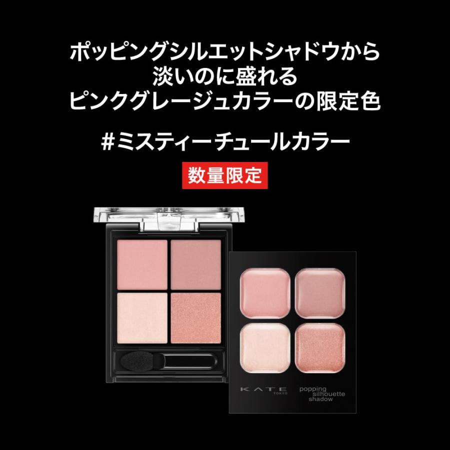 在庫品 ケイト KATE ポッピングシルエットシャドウ EX-7 質感トリック