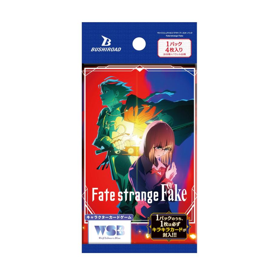 ヴァイスシュヴァルツブラウ Fate/strange Fake ブースターパック ブシロード(BUSHIROAD) ヴァイスシュヴァルツブラウ ブースターパック