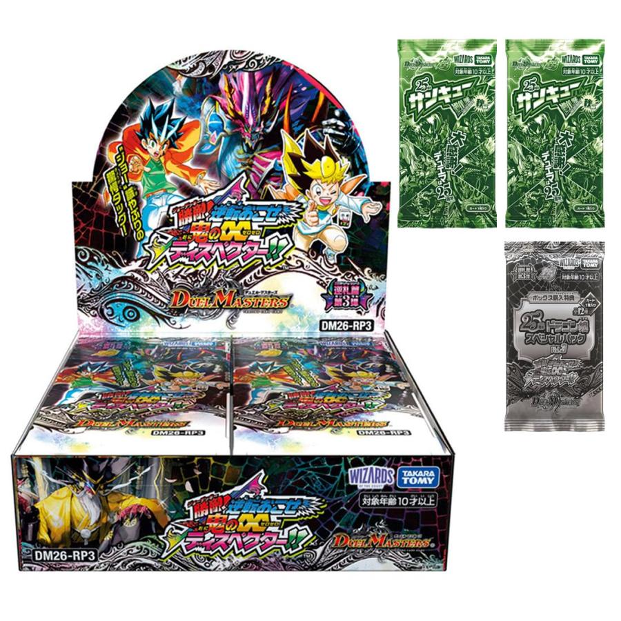 メーカー特典つき タカラトミー デュエルマスターズ TCG DM26-RP3 逆札