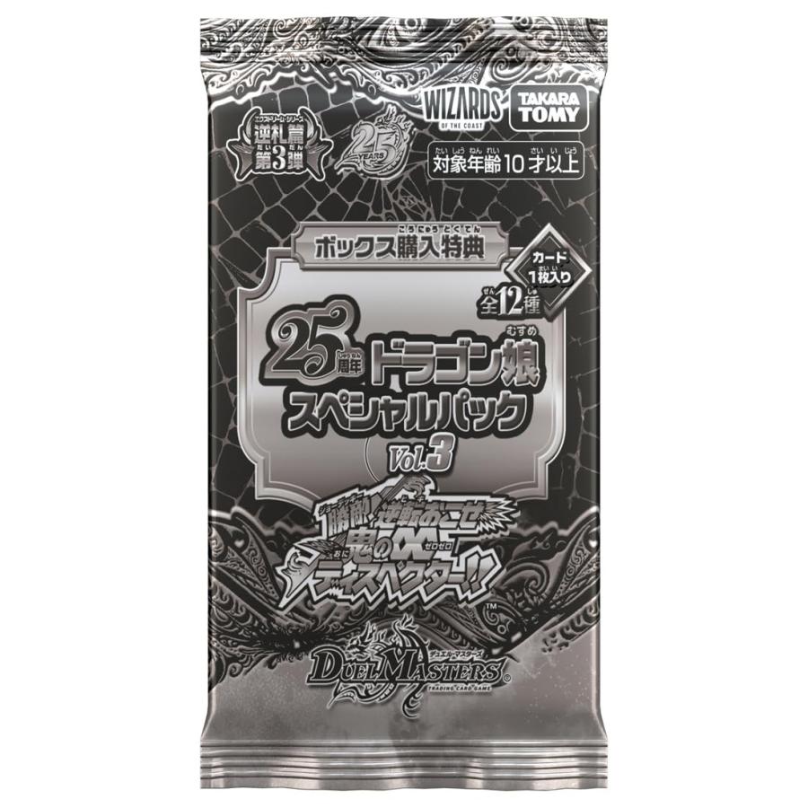 メーカー特典つき タカラトミー デュエルマスターズ TCG DM26-RP3 逆札