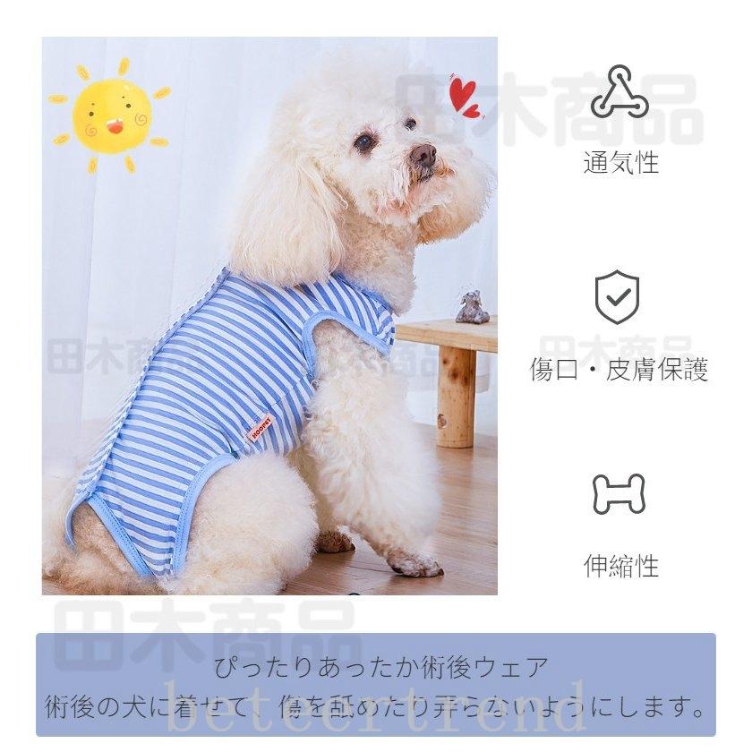 いよいよ人気ブランド オシャレ 犬 術後服 女の子 男の子 避妊 去勢 手術後服 オス メス 傷舐め防止 術後ウエア 伸縮性 皮膚傷口保護 小中型犬 術後ウェア ペット服 エリザベスカラー Desiznworld Com
