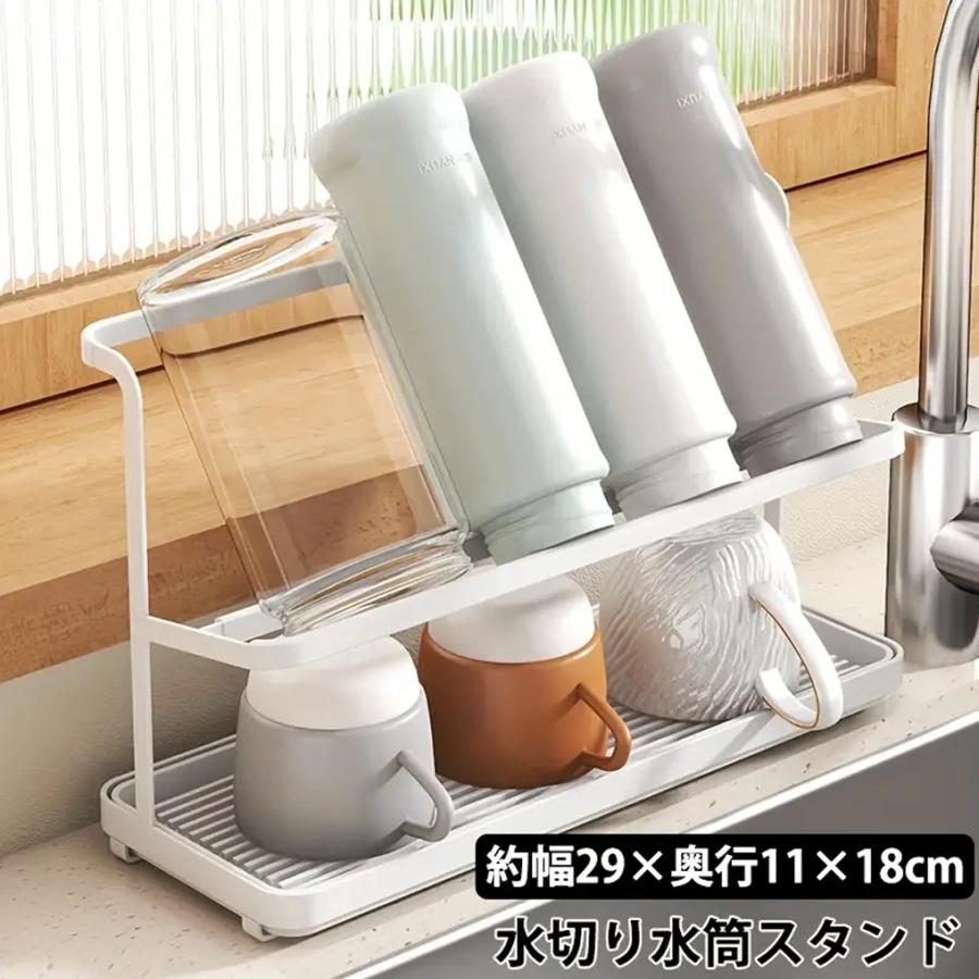 水筒 水切りラック ジャグボトルスタンド ワイド コップ マグボトル