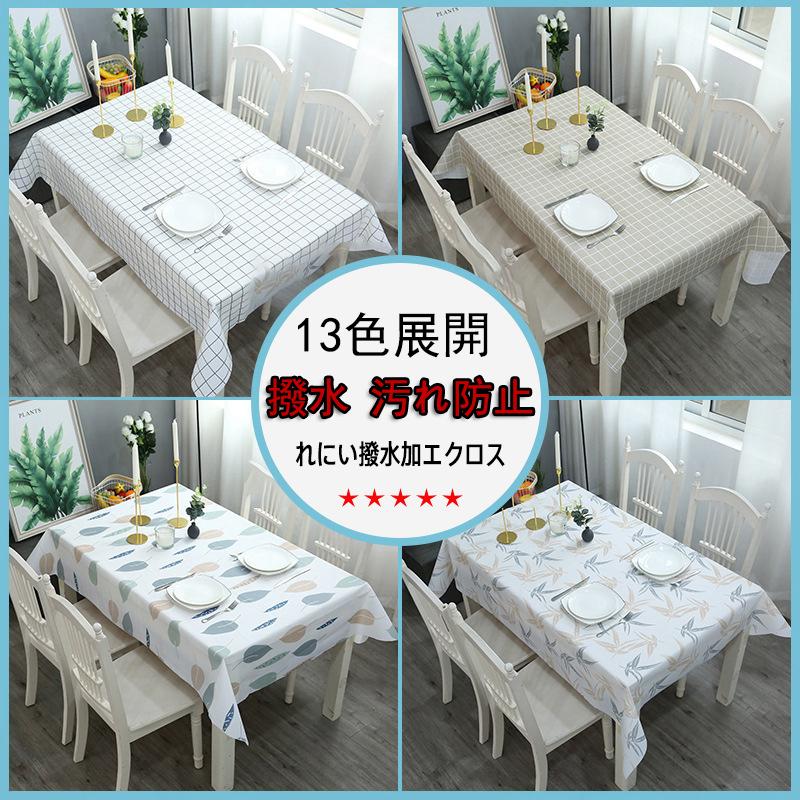 テーブルクロス ビニール おしゃれ Pvc 北欧 撥水 花柄 無地 汚れ防止 シンプル モノトーン リビング ダイニング マルチカバー 大判サイス 21dt30 Bethel Sanei 通販 Yahoo ショッピング