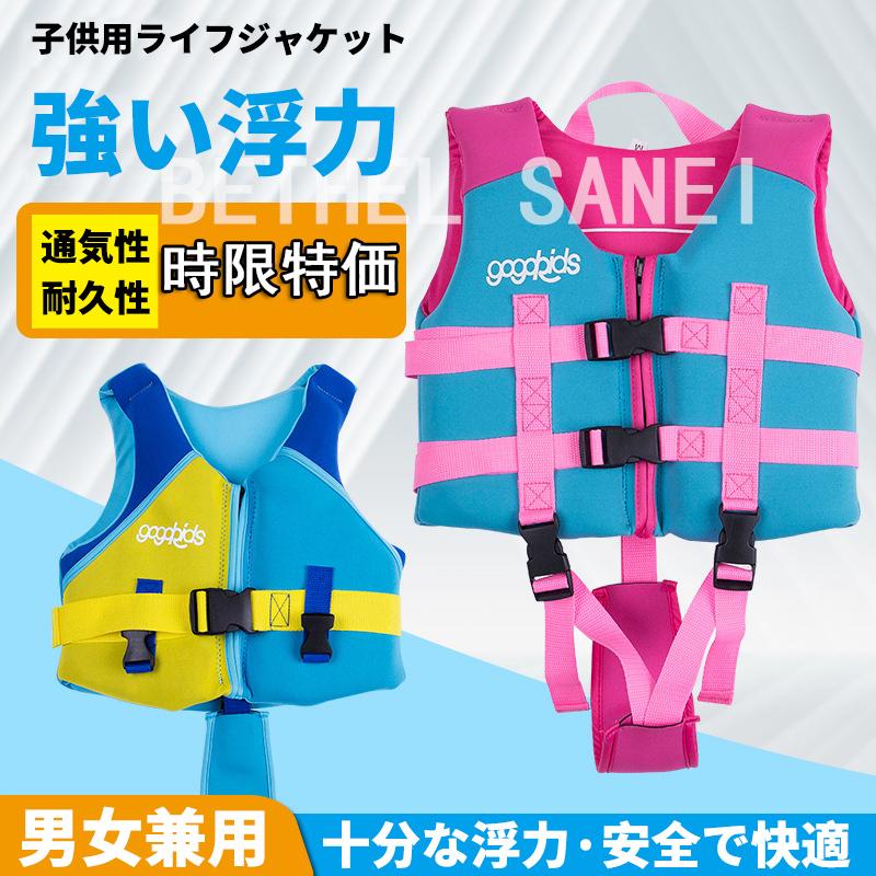 1枚購入 1枚防水袋 フローティングベスト 子供 ライフジャケット キッズ ジュニア 男の子 女の子 フィッシング 海釣り 安全ストルドル 船釣り 22jsy09 Bethel Sanei 通販 Yahoo ショッピング