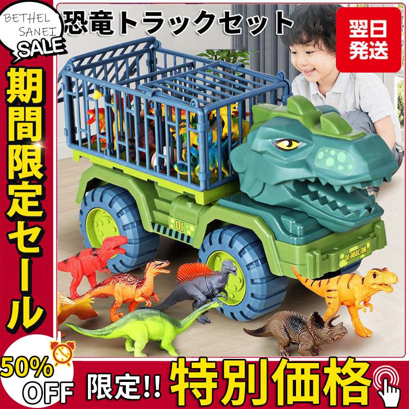 車おもちゃ 恐竜おもちゃ 恐竜セット おもちゃ 知育玩具 男の子 工事車両 運送車 運ぶ 室内 子供 3 4 5 6歳 誕生日 クリスマス プレゼント 小学生 の商品画像