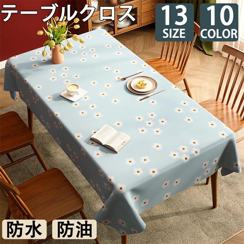 テーブルクロス テーブルマット ビニール PVC製 撥水 汚れ防止 家庭用 業務用 滑り止め 食卓デスクマット ダイニングテーブルマット食卓カバー 高級感 | 