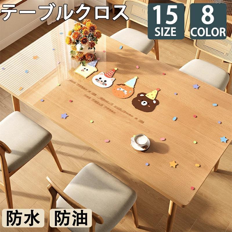 テーブルマット 透明 テーブルクロス クリア 拭ける 抗菌 防臭おしゃれ