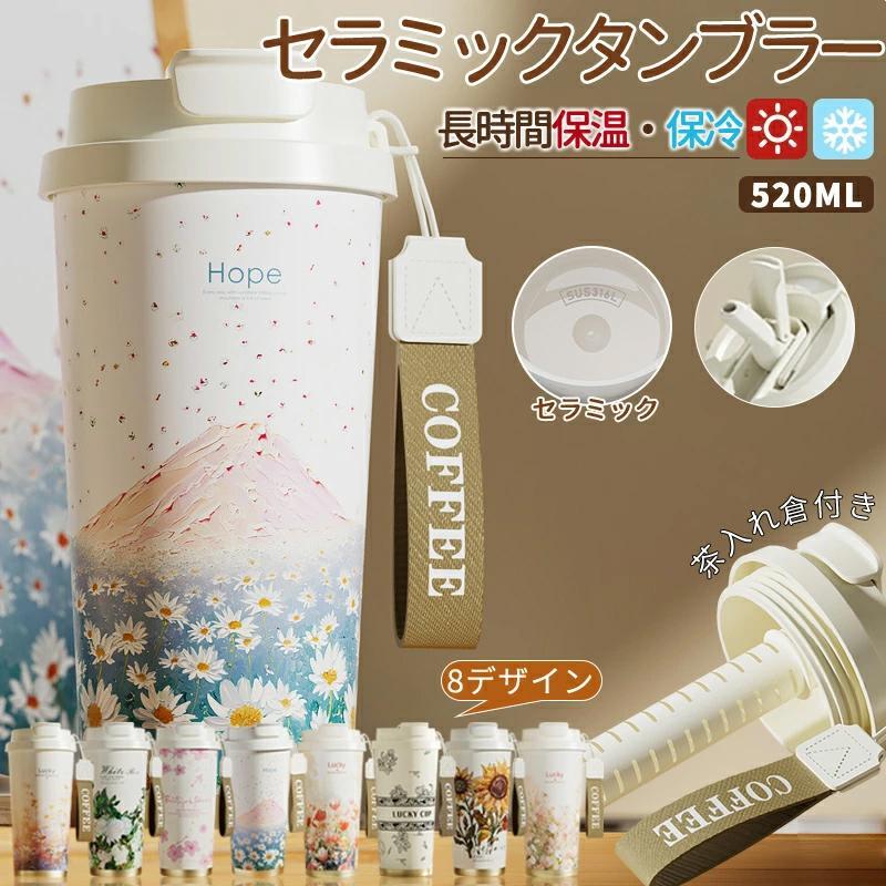 セラミックタンブラー タンブラー 520ML 二重構造 保温携帯コーヒー