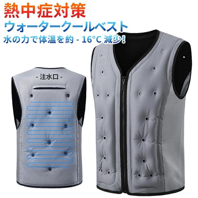 冷却ベスト 水冷服 氷冷服 氷冷ベスト 水冷式 水冷ベスト クールベスト