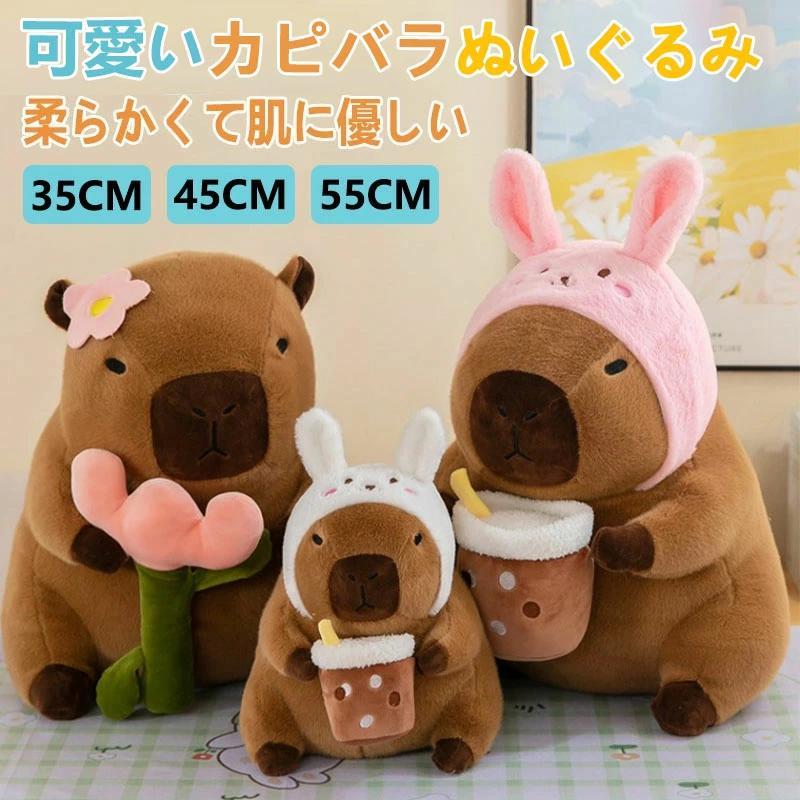 カピバラ 変身シリーズ ぬいぐるみ 可愛い 部屋飾り 子供 男の子