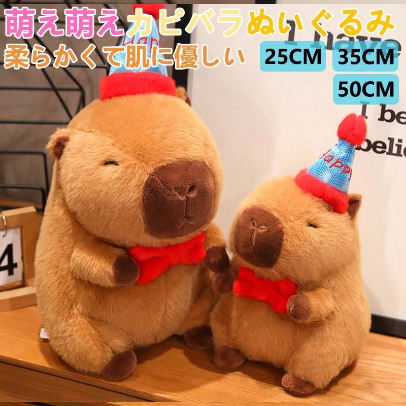 カピバラシリーズ ぬいぐるみ 可愛い 部屋飾り 子供 男の子 女の子
