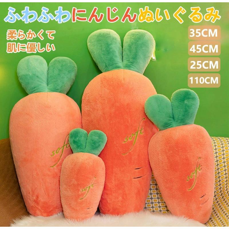 にんじん ぬいぐるみ 可愛い 部屋飾り 子供 男の子 女の子 プレゼント