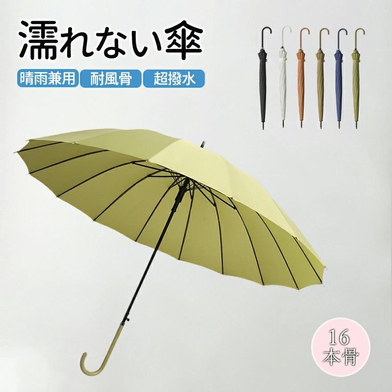 雨傘 長傘 16本骨雨傘 バンブーハンドル おしゃれ 可愛い 濡れない ジャンプ傘 長傘 おしゃれ 耐風 梅雨 通勤通学 シンプル プレゼント | 