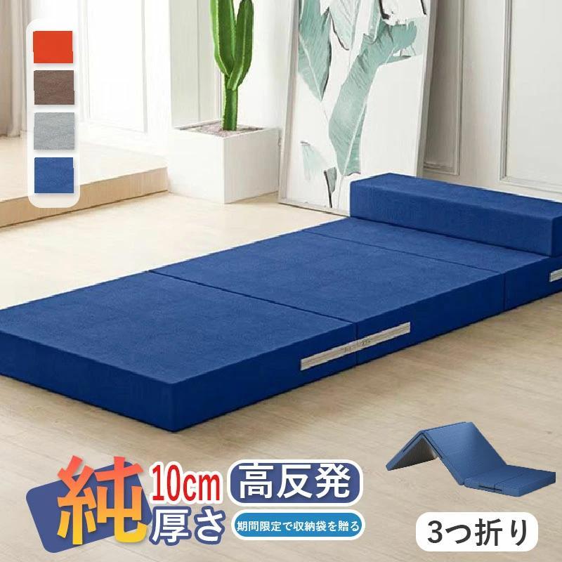 パイル生地 メッシュ生地 通気性 高反発マット ベッドマット 寝具 ベッド用マットレス マットレス洗えるカバー付き 三折式 90×200cm 5cm厚 8cm厚 10cm厚 | 