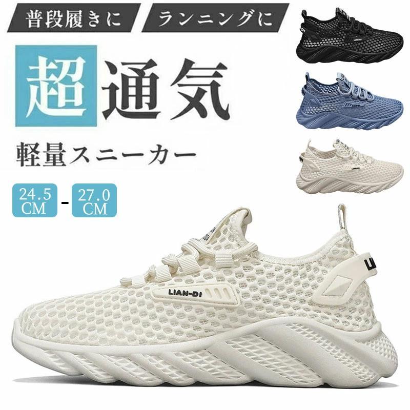 ランニングシューズ メッシュ メンズ スニーカー ウォーキングシューズ