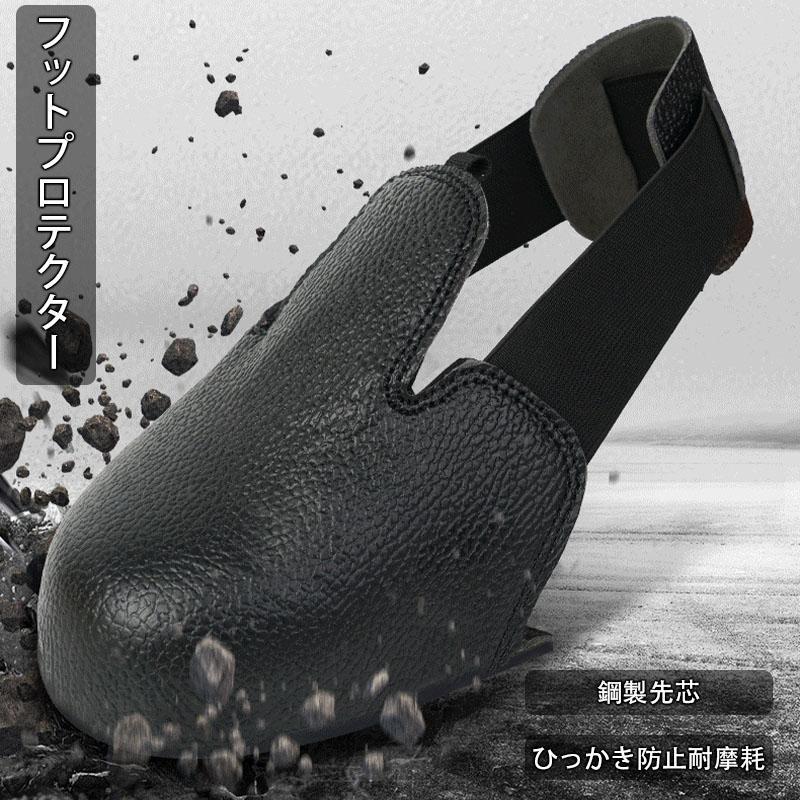 安全靴カバー PUレザー つま先保護カバー 作業靴カバー 靴 カバー