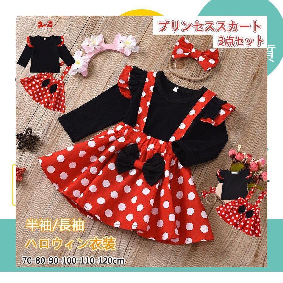 なりきり プリンセス プリンセス ドレス new コスプレ キッズ ミニー クリスマス コスプレ衣装 子供 赤ちゃん コスチューム 水玉 女の子 お姫様 なりきり（Yahoo!・BETHEL SANEI）