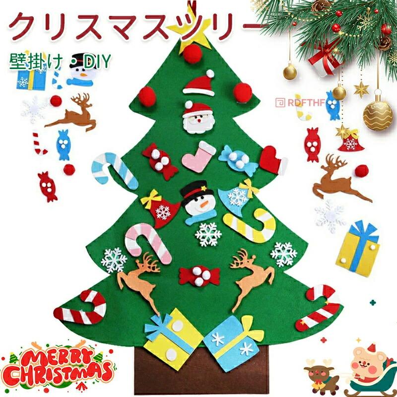 クリスマスツリー 壁掛け 95cm DIY 手作り フェルト製 サンタクロス