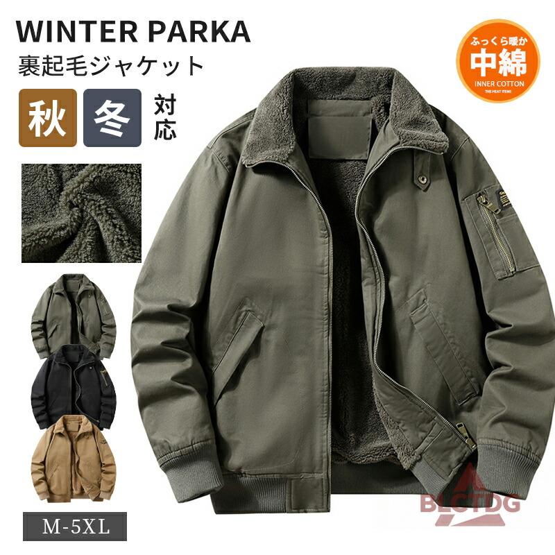 ジャケット メンズ アウター 防寒着 裏起毛 裏ボア 冬服 秋冬 作業
