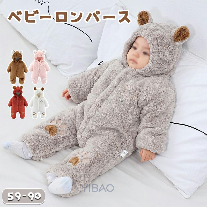 ベビー 着ぐるみ もこもこ 熊さん カバーオール 新生児 赤ちゃん