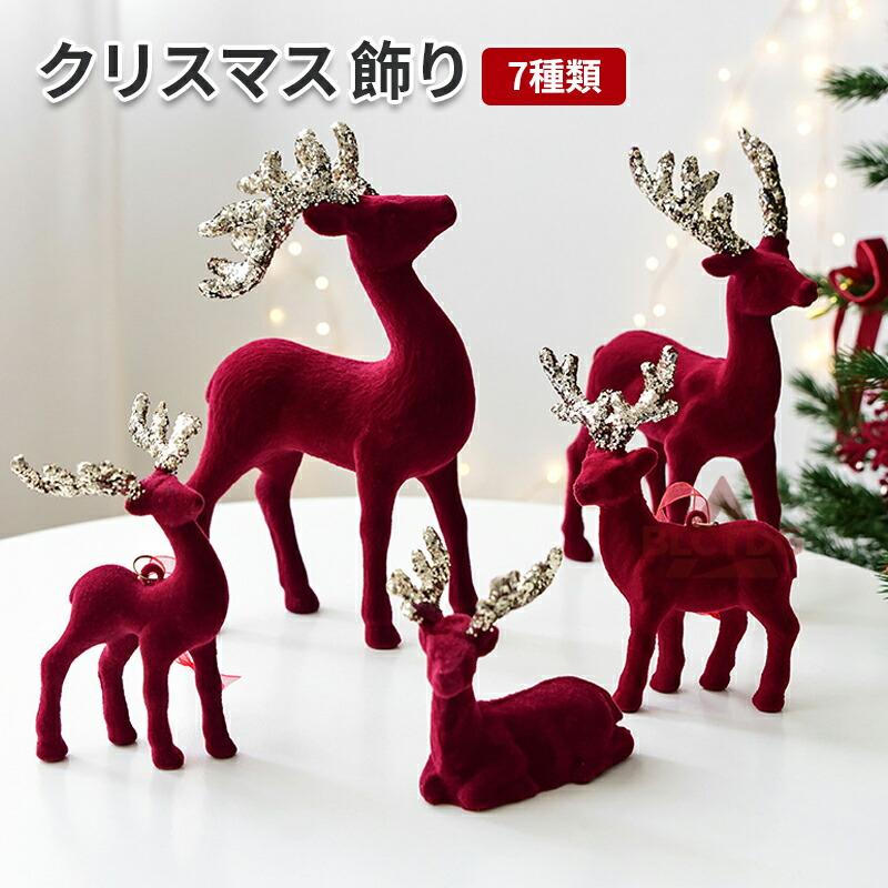 クリスマス 飾り 置物 エルク おもしろい グッズ リー クリスマス