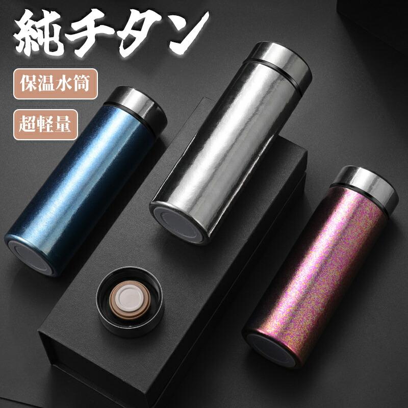 水筒 純チタン ボトル ギフト ボックス付き 200ml 400ml スボトル 真空
