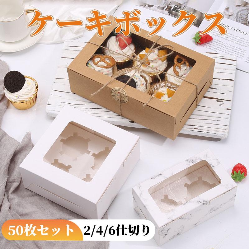 シャドーボックス  (ケーキ)  ハンドメイド ケーキボックス 50枚/100枚セット カップケーキボックス 透明窓付き 2