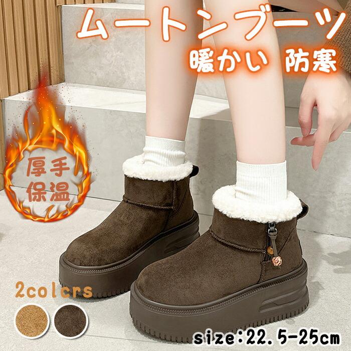 ムートンブーツ スノーシューズ ショート 厚底 4cmヒール 身長アップ
