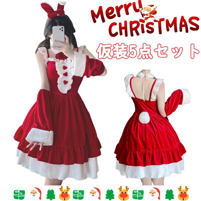 サンタ コスプレ レディース サンタクロース セクシー 兎耳 ウサギ