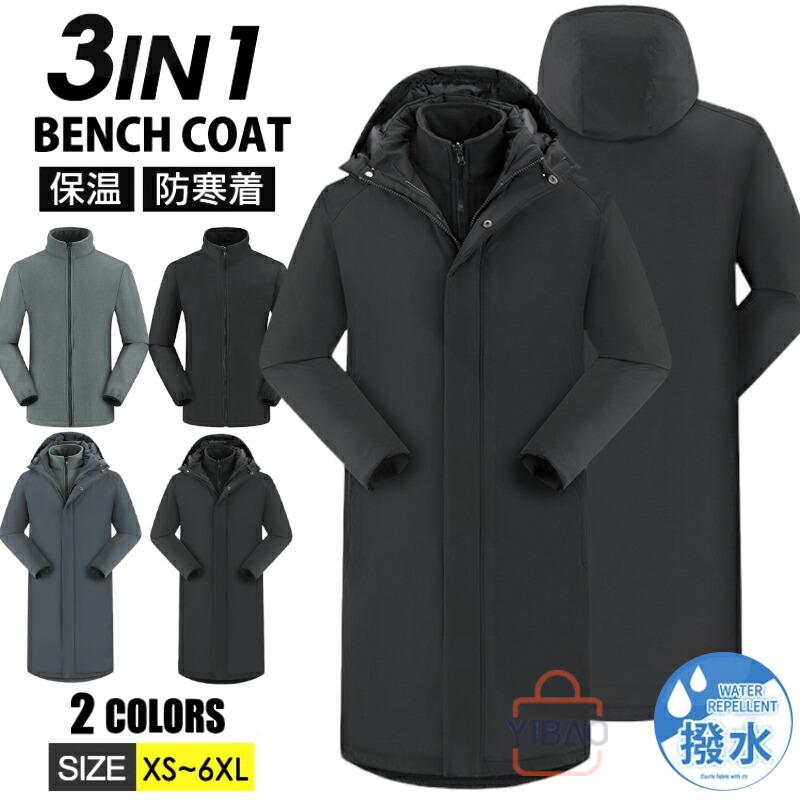 ベンチコート 中綿 コート メンズ レディース 撥水加工 3WAY 3in1
