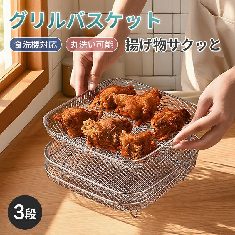 グリルパン バスケット ザル ステンレス トースター対応可 三段 重ね